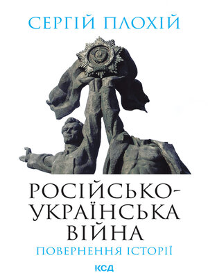 cover image of Російсько-українська війна